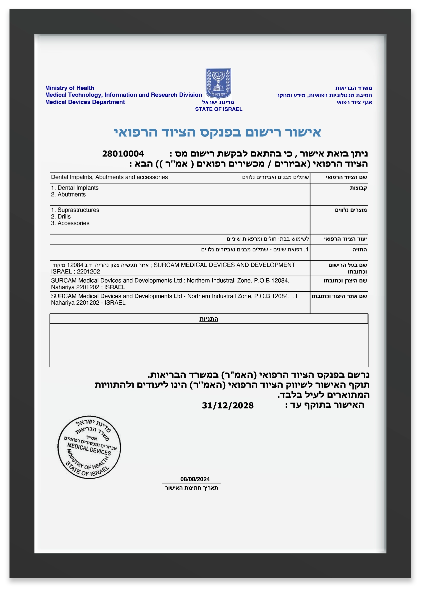 Official Israel Ministry of Health authorization for Surcam Dental implant production and export
